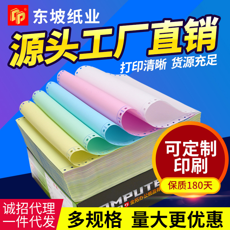 电脑打印纸 针式打印纸三联二等分 二联四联五联清单整箱大量批发