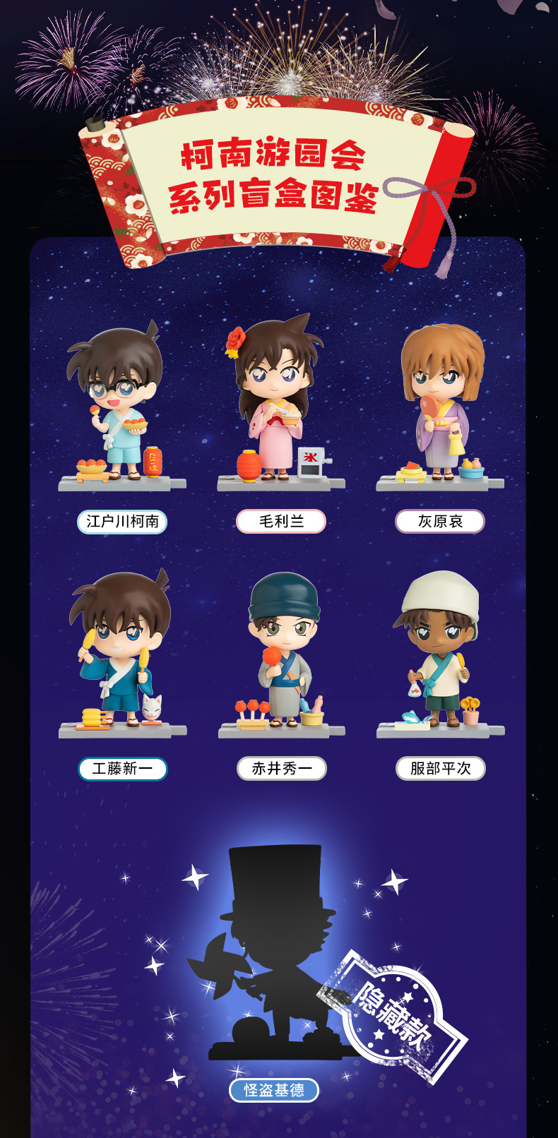 正版高乐名侦探柯南夏日游园会系列盲盒工藤新一公仔礼物手办创意潮流玩具详情2