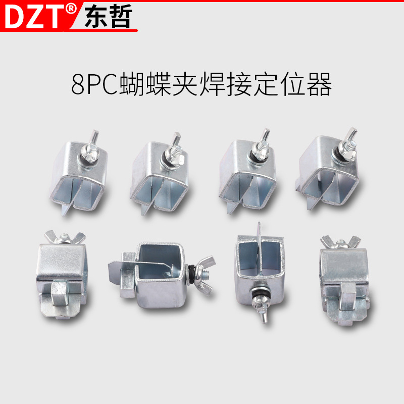 8pc电焊蝴蝶夹  电焊夹焊接对齐固定夹套装电焊辅助神器
