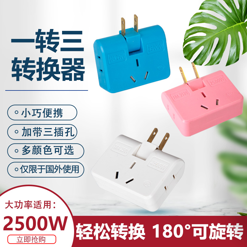 跨境专供180度转换插头多功能转换器超薄一转三插座可旋转插头