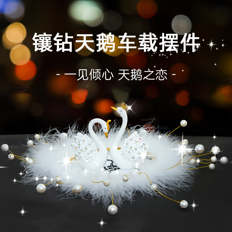 汽车摆件镶钻天鹅情侣高档香水座车载车内饰品女神款网红女士装饰
