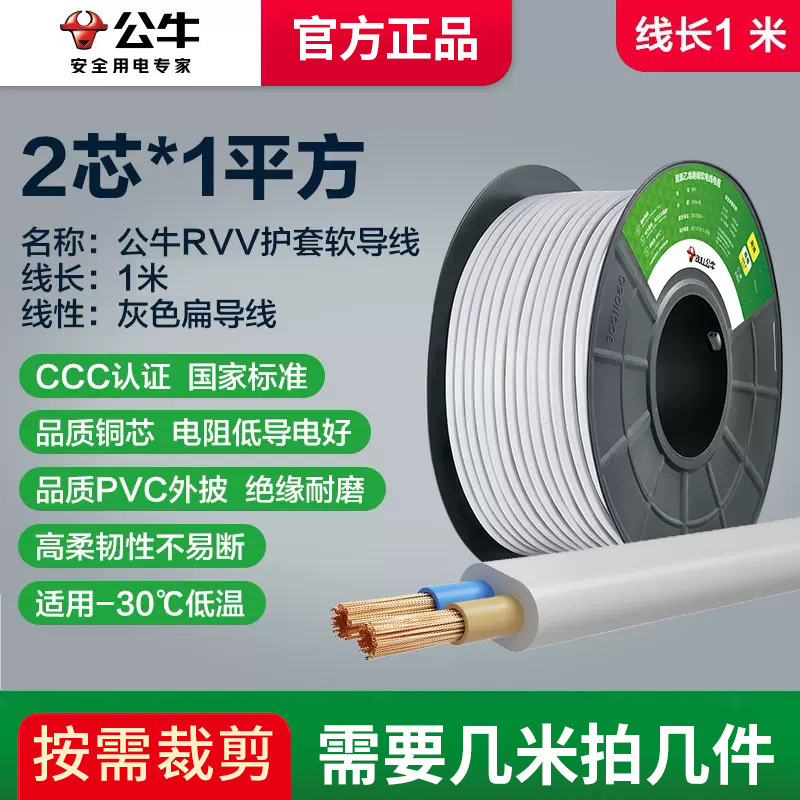 Bull power cord, two-core cable, three-core flexible wire, 1.5/2.5 square, national standard pure copper core RVV sheath Item Picture