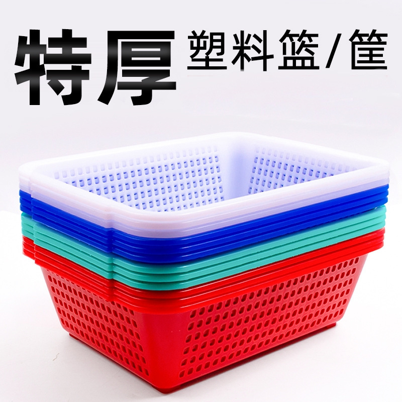 长方形塑料篮子厨房收纳家用水果蔬菜沥水蓝超市配货框洗菜小框子