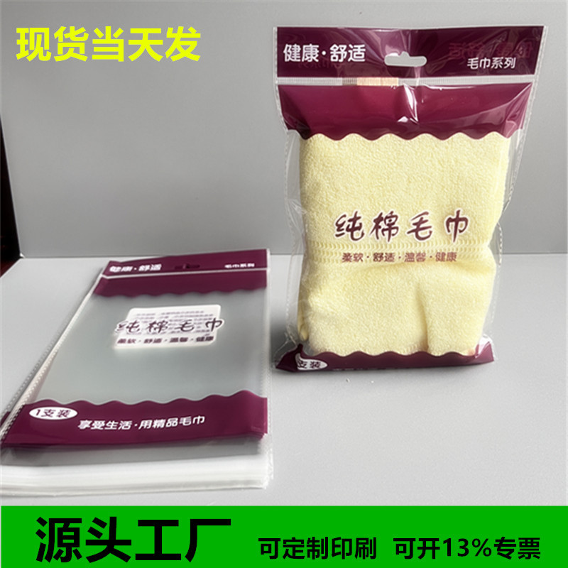 Wholesale of in-stock towel packaging bags, opp self-adhesive transparent plastic bag manufacturer, dust-proof self-sealing film bag printing Specification image