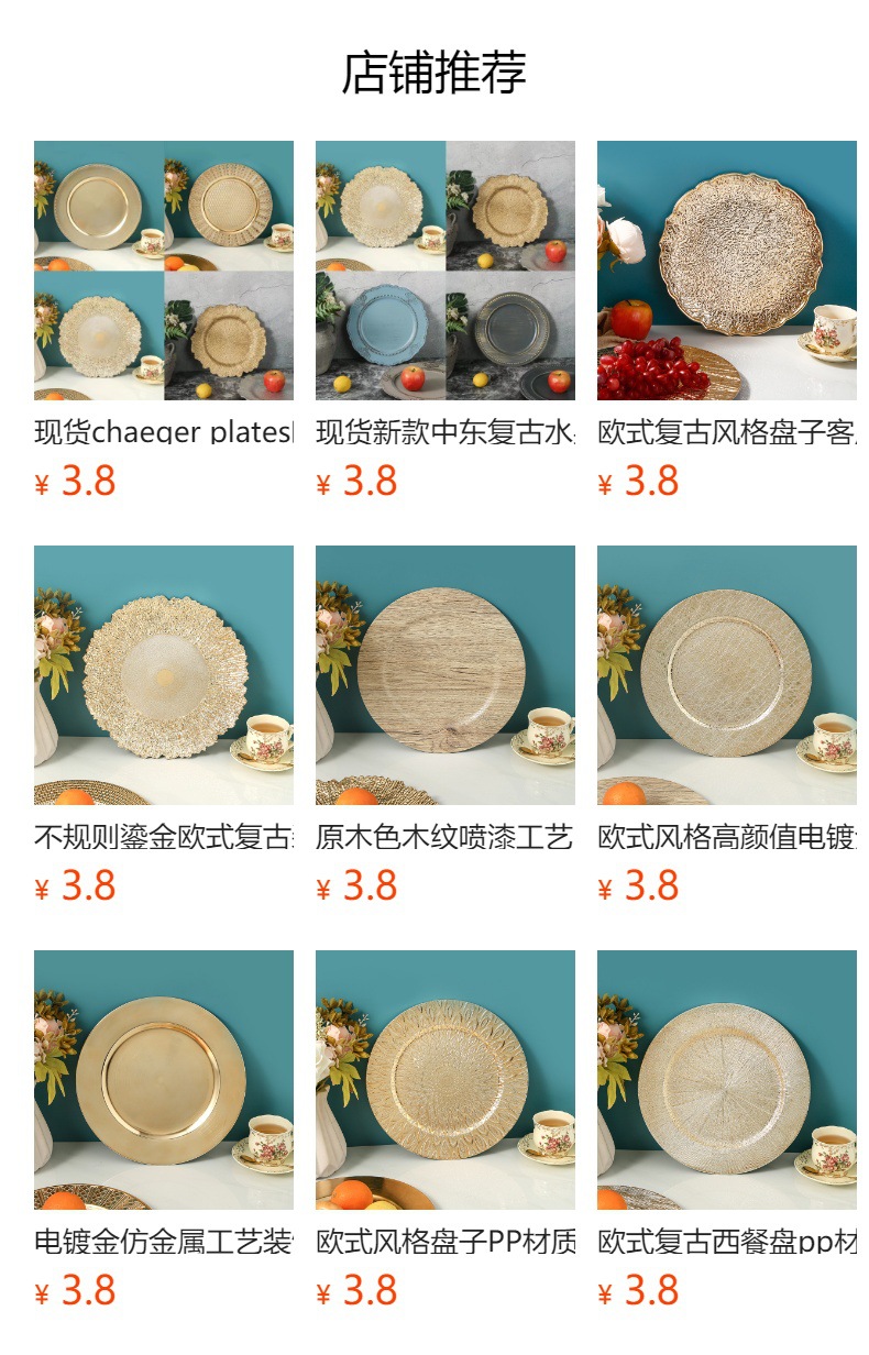 charger plates跨境现货欧式复古果盘家用客厅简约装饰外贸批发详情1