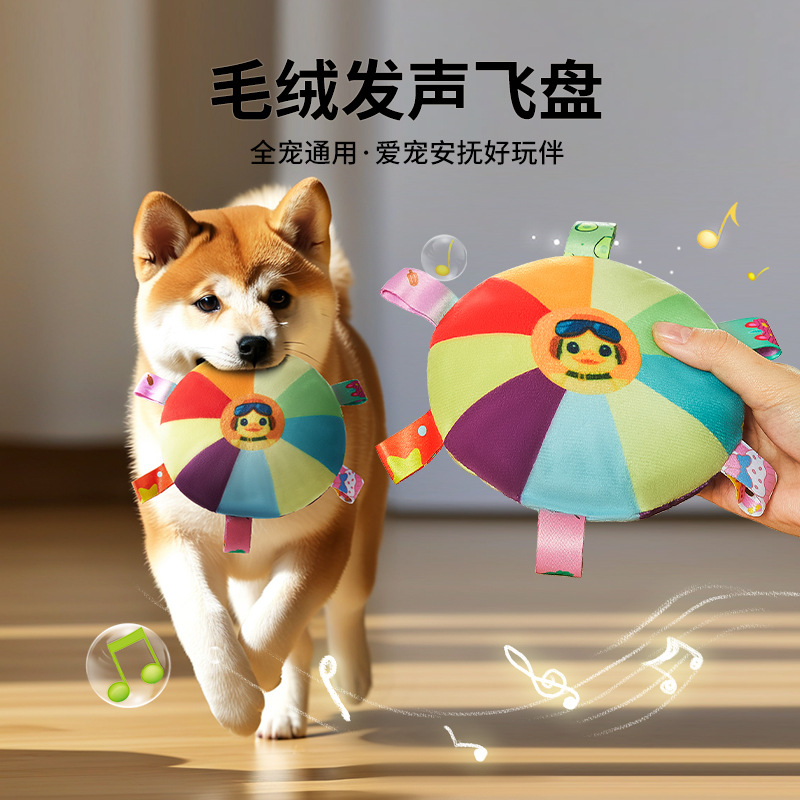 狗狗飞盘玩具毛绒发声互动小狗飞盘磨牙耐咬宠物边牧训练训狗专用