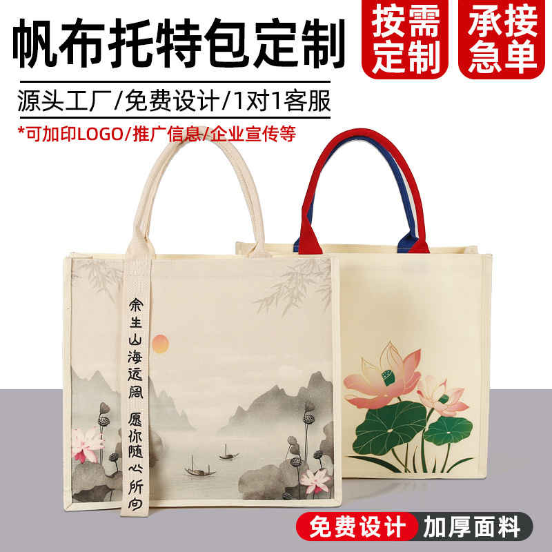 帆布托特包飘带帆布袋定制印logo手提帆布包定做立体购物袋单肩细节图