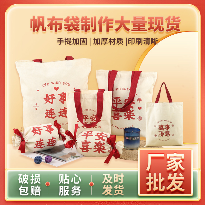现货批发喜糖帆布包装袋婚礼伴手礼手提袋好事连连棉布背包袋子