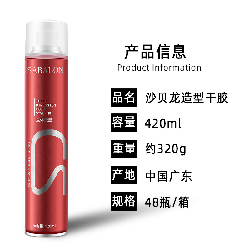 Hairdressing Products Wholesale Shaberon Styling Dry Glue Natural Fluffy Styling Spray Hairspray 420Ml Application Scenario