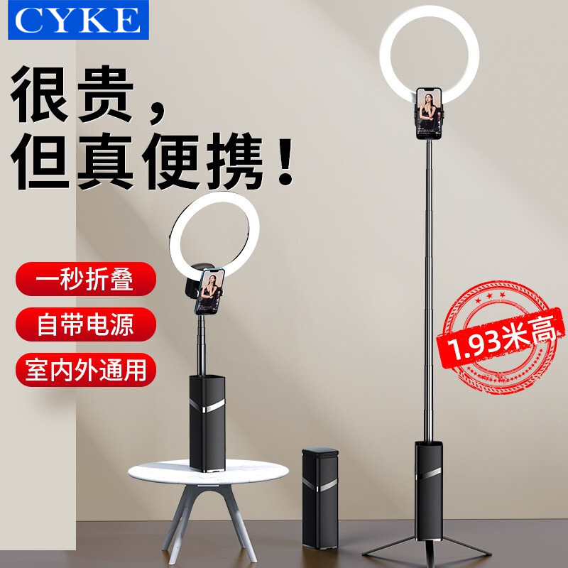 CYKE All-in-one beauty live streaming stand LED fill light Portable invisible stand light 1.9-meter desktop mobile phone stand