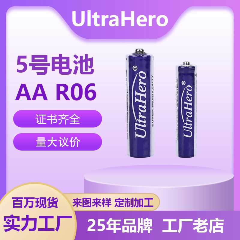 Ultrahero5号电池AA电池 5号电池五号电池 波波球玩具电池 地摊玩具1.5V干电池五号5号儿童玩具电池干电池