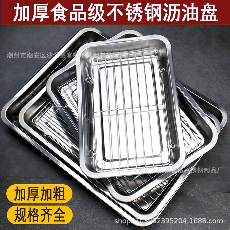 不锈钢方盘带网控油架商用托盘滤水滤油盘熟食展示盘烧烤撒料盘子