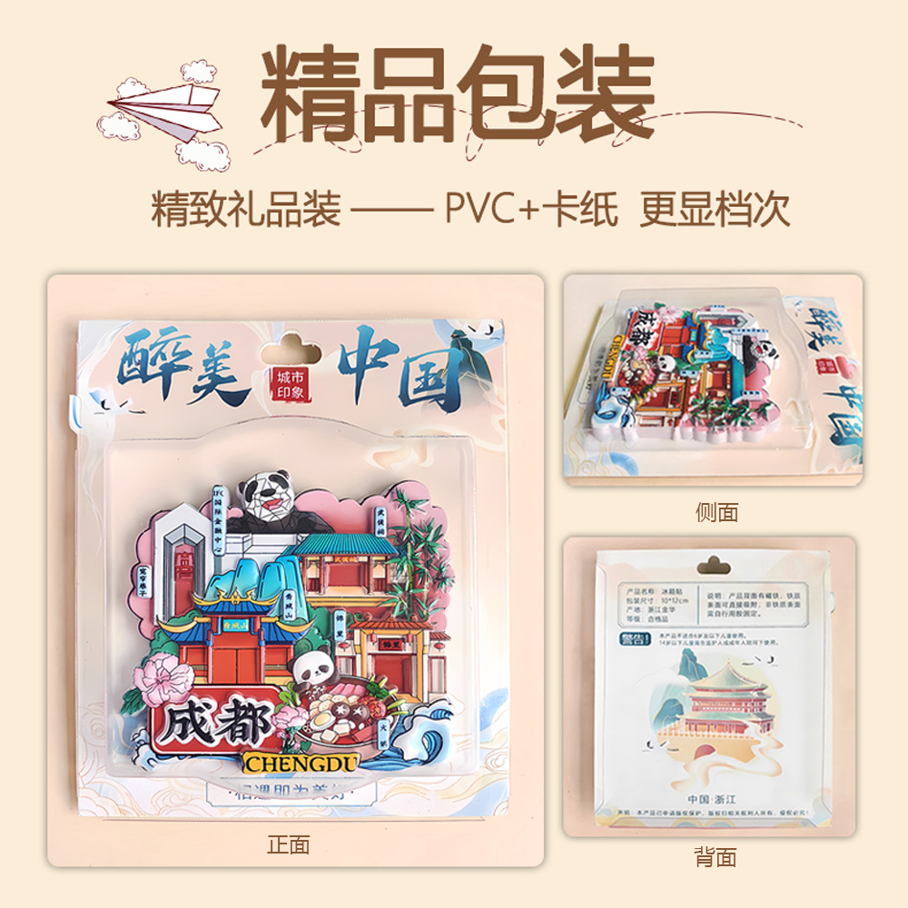 【 Gift Card Set 】 Fridge magnets from various cities - Beijing, Chongqing, Nanjing, cultural and creative tourist attractions, souvenirs Magnetic stickers Application Scenario