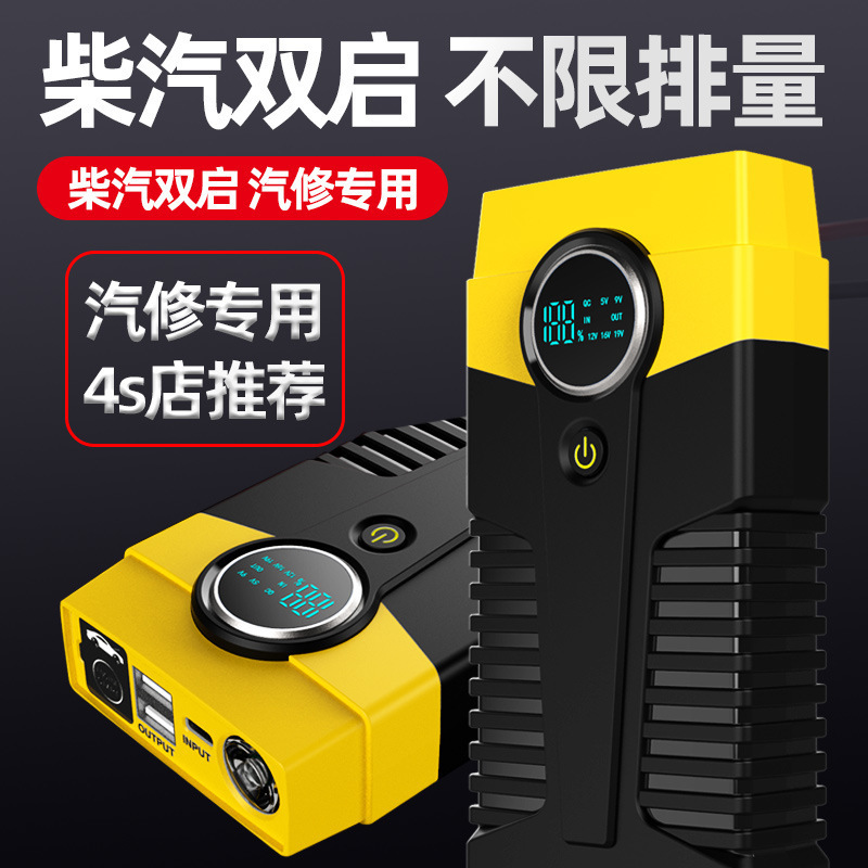 源头工厂汽车应急启动电源12v多功能车载便携启动器户外移动储能