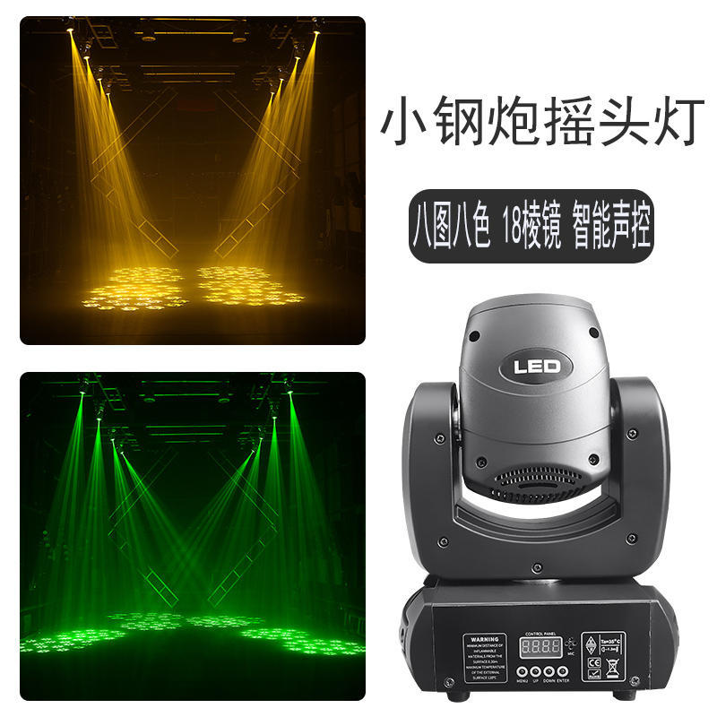 100w small steel cannon moving head light, LED beam light, KTV bar pattern light, sound-controlled rotating atmosphere light, stage lighting details Picture