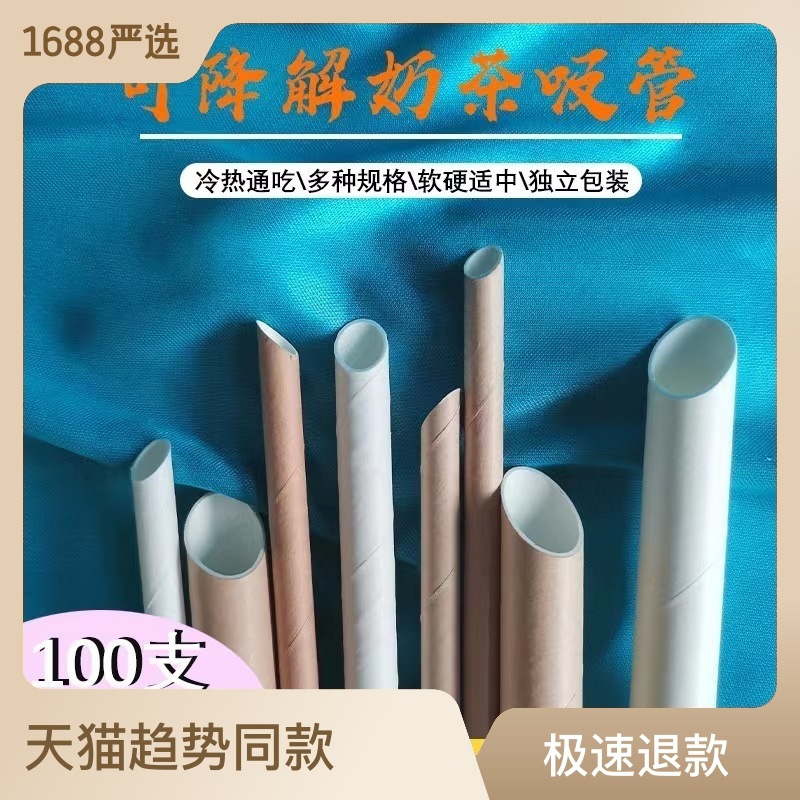 纸吸管独立包装一次性纸质吸管奶茶吸管咖啡吸管食品吸管100根