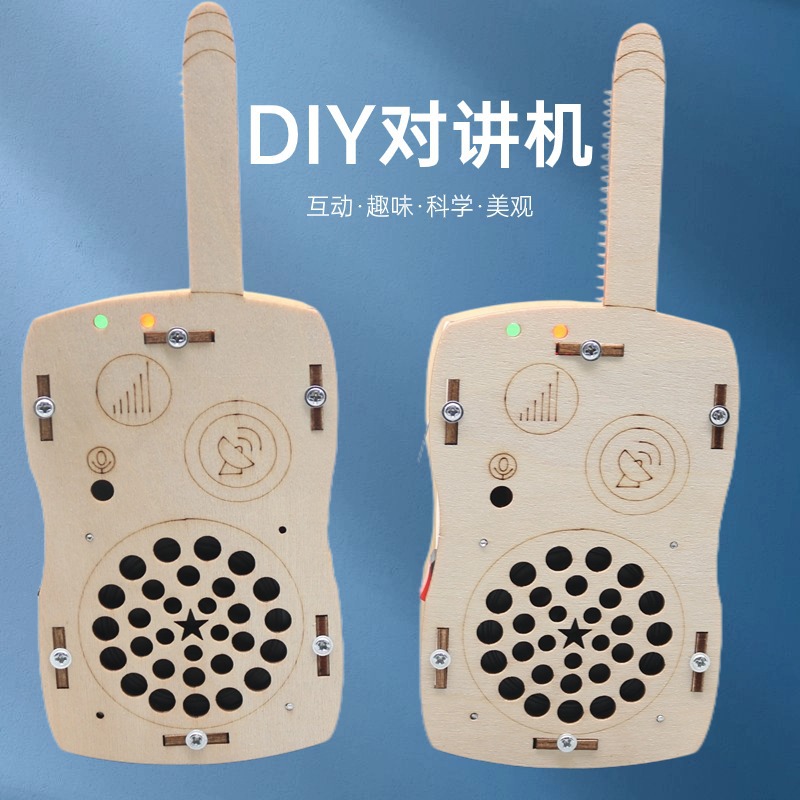 儿童对讲机远距离无线传呼DIY木制科技小制作小学生趣味拼装模型