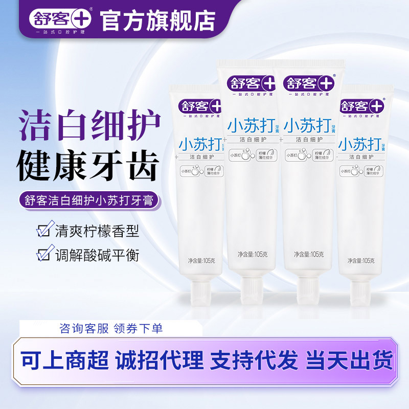 源头批发清爽柠檬洁白细护小苏打牙膏 清新口气口臭亮白去渍牙膏