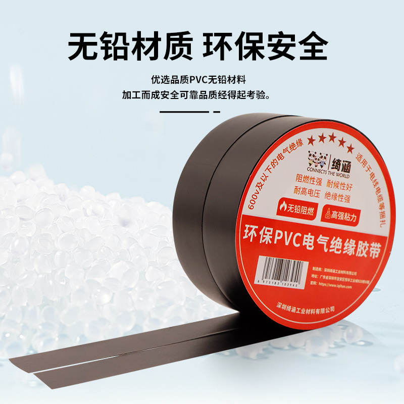 电工胶带实物图