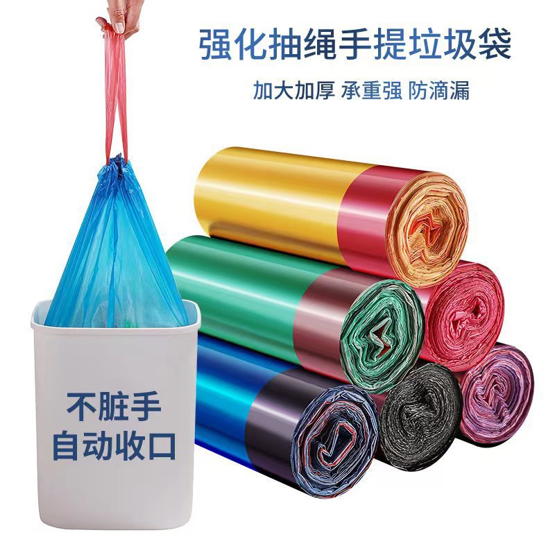 抽绳垃圾袋家用加厚加大黑色彩色自动收口网红一次性塑料袋代发
