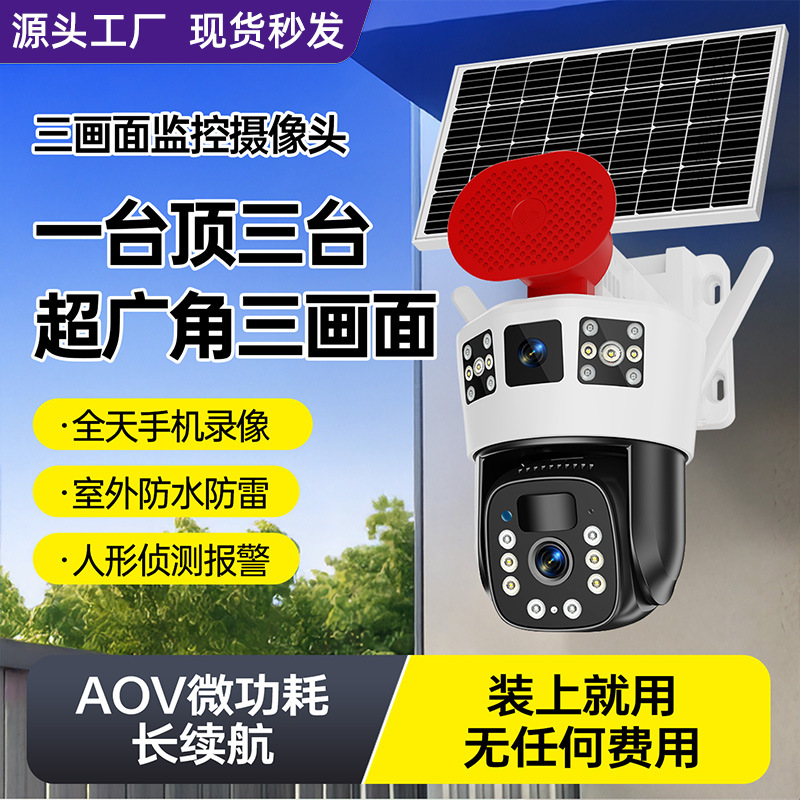无电无网家用监控器远程手机夜视高清360度果园户外太阳能摄像头