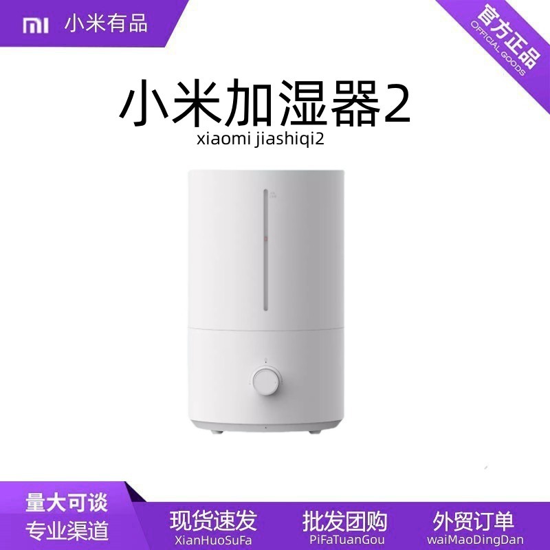 Xiaomi米家加湿器2台式家用卧室办公喷雾孕妇婴儿xiaomi加湿器2