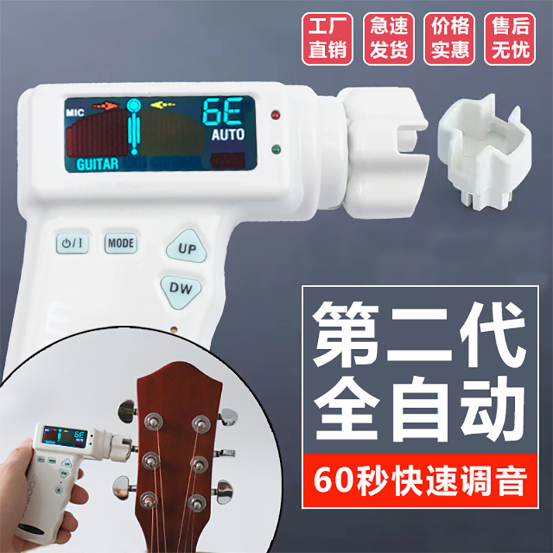 Smart autotune Winder Multiple options Acoustic guitar Electric Guitar Ukulele Classical guitar