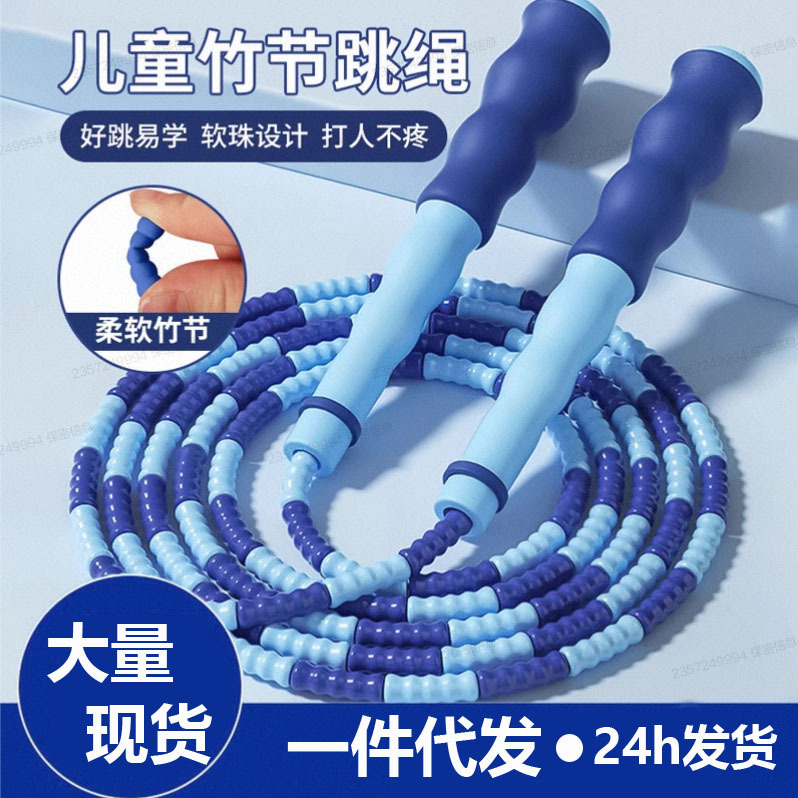 竹节绳小学生专用儿童跳绳幼儿园初学中考专用体育用品考试健身绳