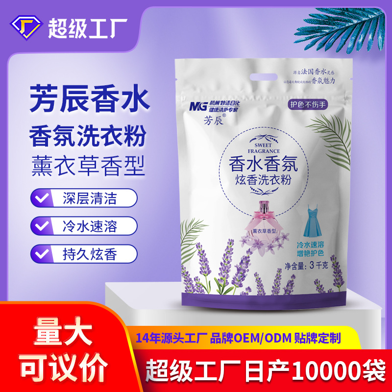 艾立净彩香水洗衣粉3kg增白去污强深层洁净低泡易漂加工产品