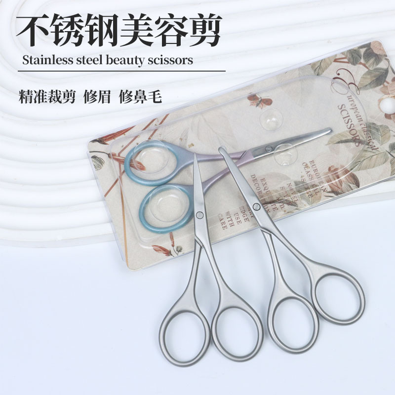 不锈钢尖头圆头鼻毛剪美妆剪桃子修眉剪美妆小工具尖头美容剪