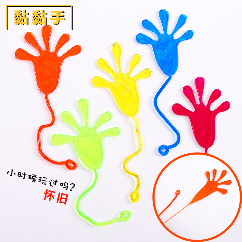 小粘手伸缩粘性手掌小粘锤强力粘粘手80后怀旧整人玩具新奇特发泄
