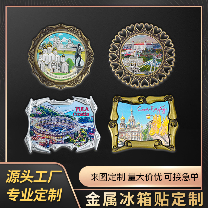 冰箱贴定制景区城市创意磁贴旅游景点热卖旅行纪念品金属冰箱贴