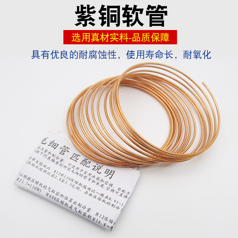 High-quality purple copper refrigeration capillary tube for refrigerators, freezers and air conditioners, universal 1.8/2.5mm refrigeration maintenance parts M-803 Application Scenario