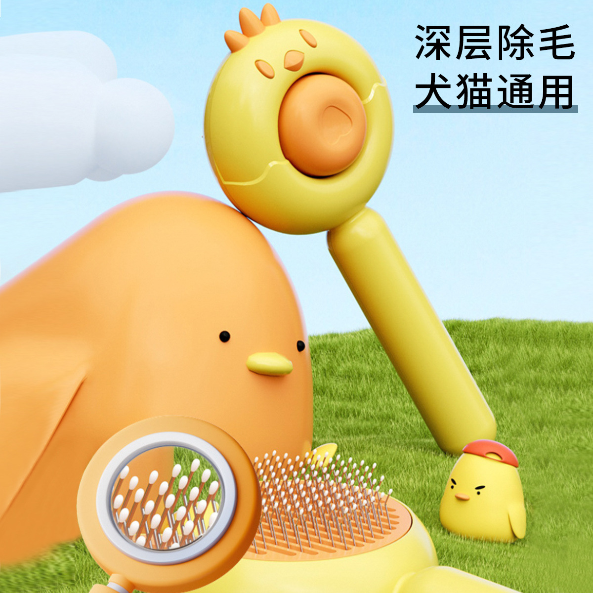 小鸡宠物梳子猫咪狗狗梳毛刷宠物专用针梳撸猫毛狗毛清理神器跨境