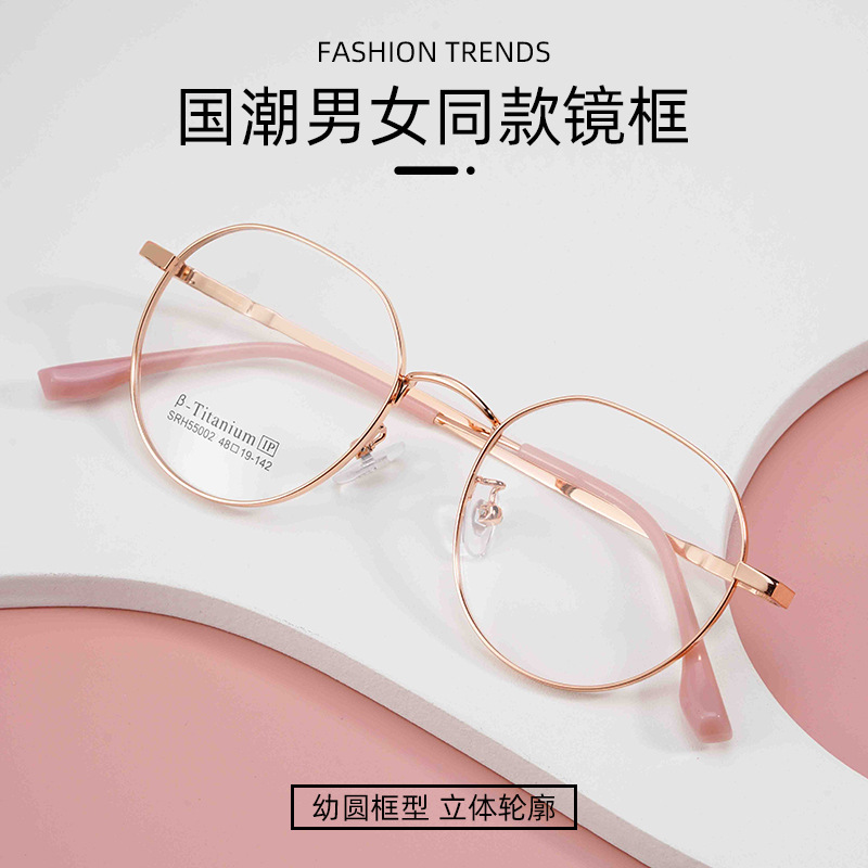 素颜眼镜新款SRH55002K丹阳镜架批发无磁钛眼镜框超轻近视眼镜架