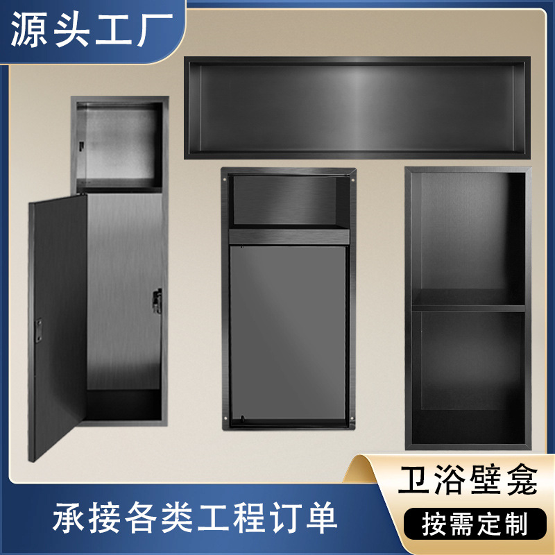 304不锈钢壁龛嵌入式卫生间垃圾桶壁龛浴室金属分层隔板柜置物柜