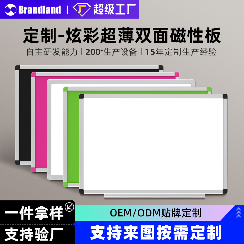 定制写字板铝框超薄双面多色家用磁性培训画板可擦记事留言白板