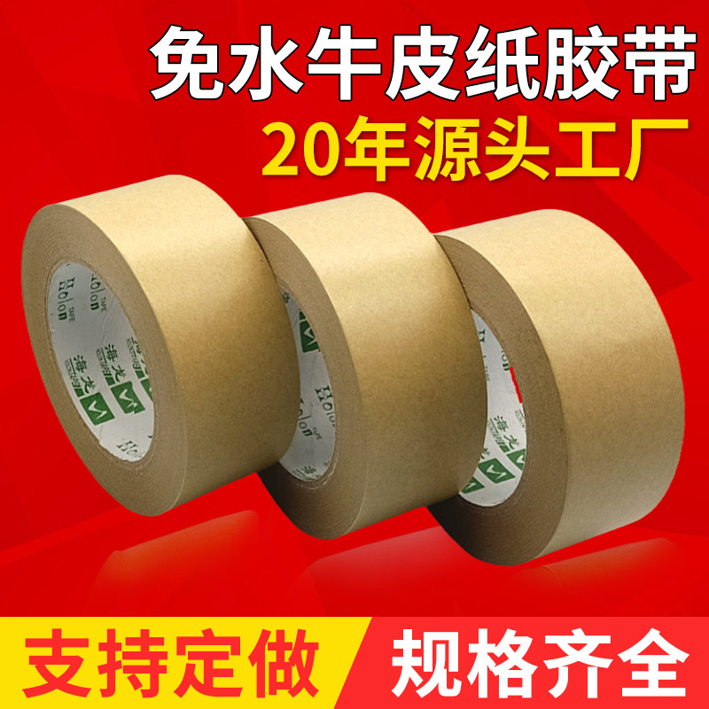 牛皮纸胶带高粘免水可书写夹筋降解跨境电商封箱打包接驳裱框胶带