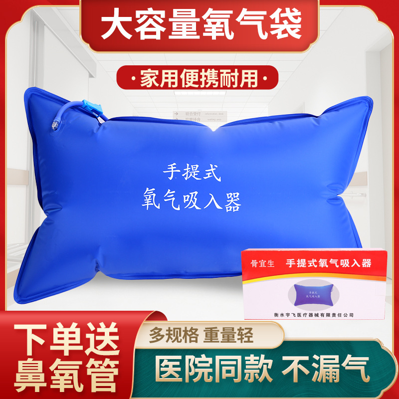 医用氧气袋家用氧气袋42L便携式氧气包孕妇老人批发送吸氧管