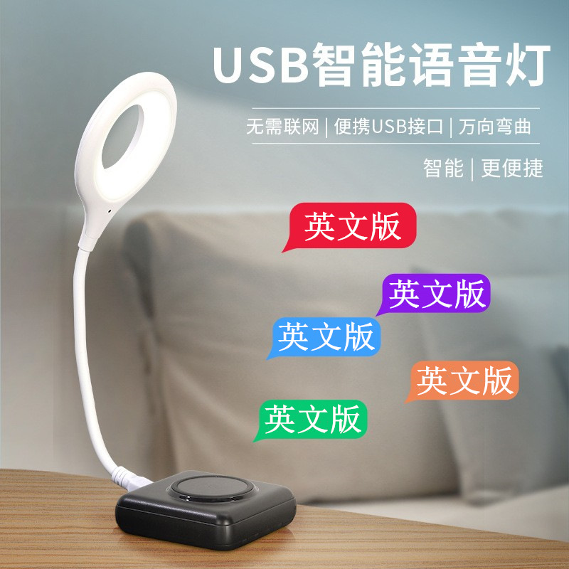 USB智能语音小台灯 英文版人工语言声控灯 家用学生床头LED小夜灯详情图1