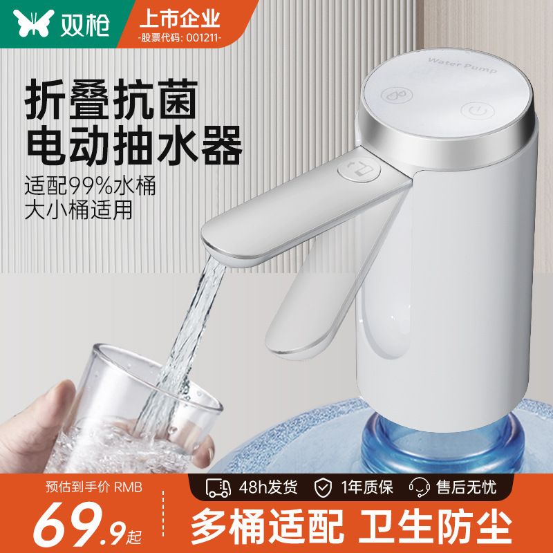 双枪桶装水抽水器 饮水机家用矿泉水电动抽水泵 抗菌折叠抽水器