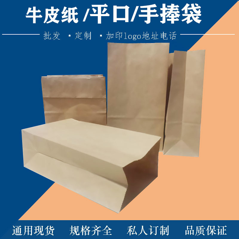 SOS牛皮纸袋子批发方底手捧午餐打包纸袋平口面包烘焙外卖包装袋