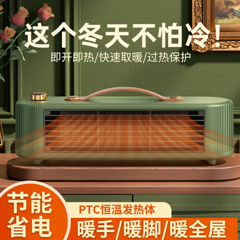 跨境复古暖风机取暖器家用小型PTC电暖器桌面卧室台式便携暖风扇