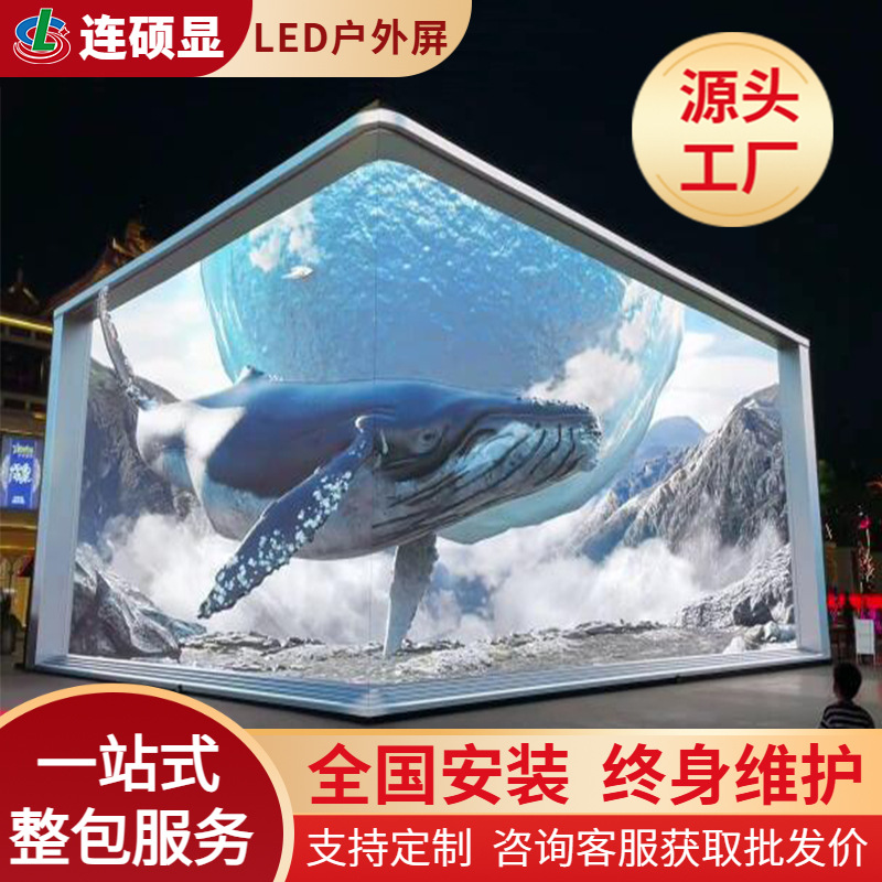 户外裸眼3Dled显示屏展厅商场高清全彩立体沉浸广告电子大屏厂家