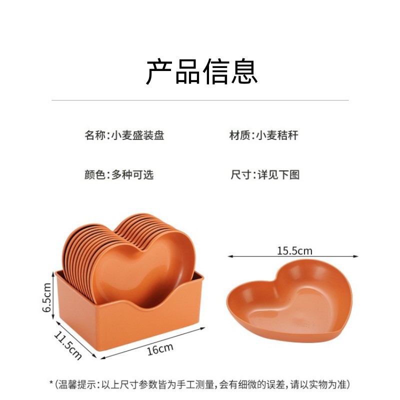 Cross-border Amazon wheat Straw plate ins high appearance level Heart bone spitting plate Fruit salad dessert plate cutlery Specification drawing