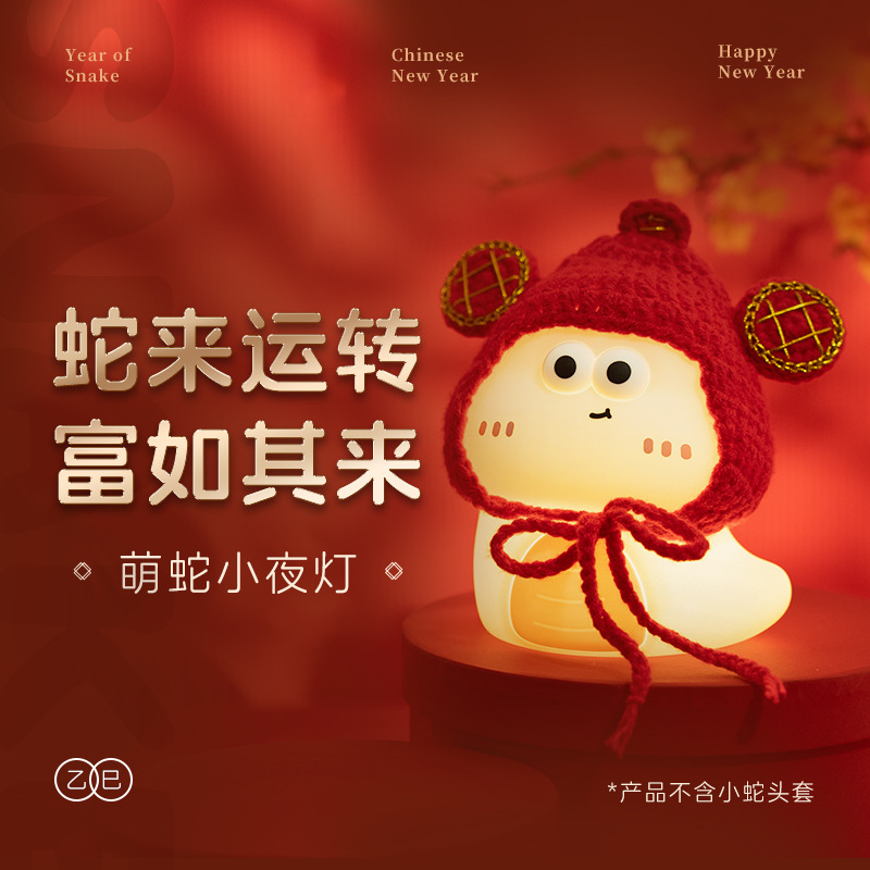 新款2025萌蛇硅胶拍拍小夜灯婴儿睡眠喂奶床头智能语音护眼氛围灯