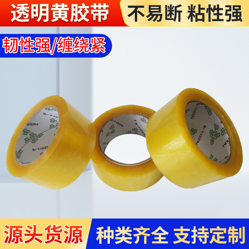 封装打包胶带透明黄4.5cm100码 电商快递物流胶布米黄白色封口胶