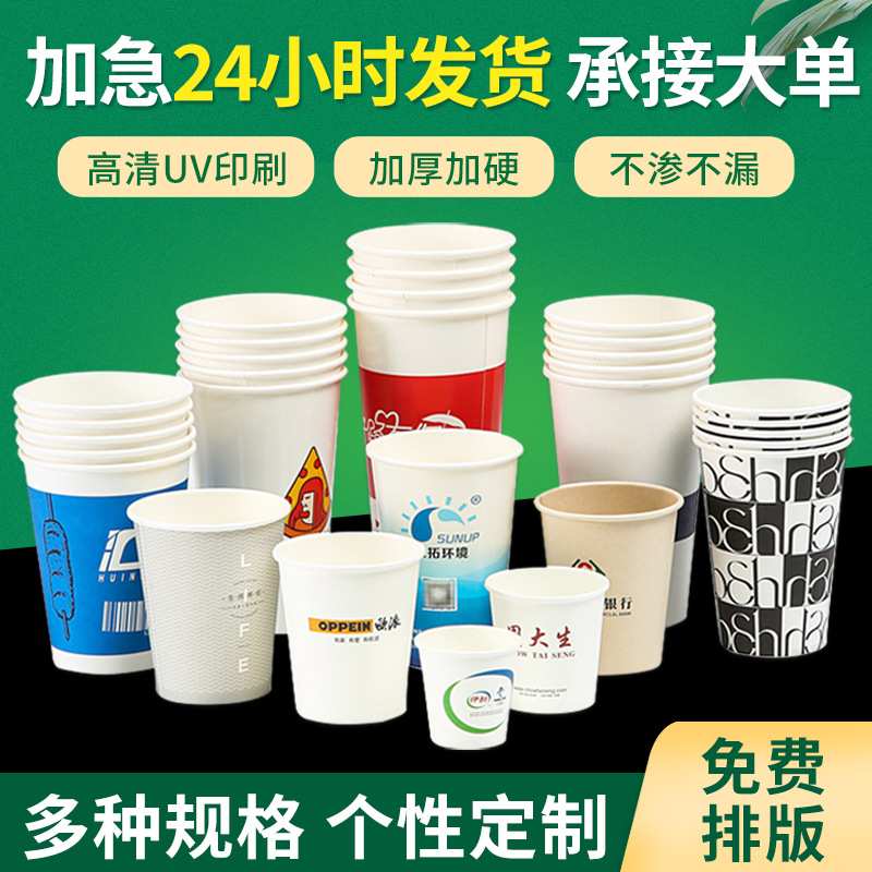 Wholesale Disposable Cup 9Oz Paper Cup Customized Printing Logo Thick Advertising Paper Cup Water Cup Printing