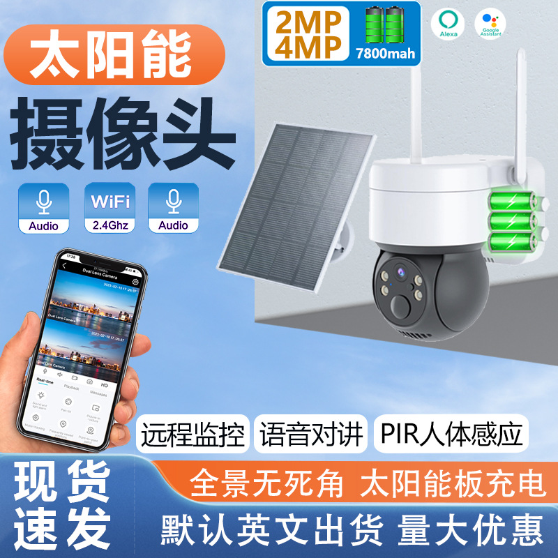 户外太阳能监控摄像头夜视高清摄像机跨境wifi无线监控器家用远程