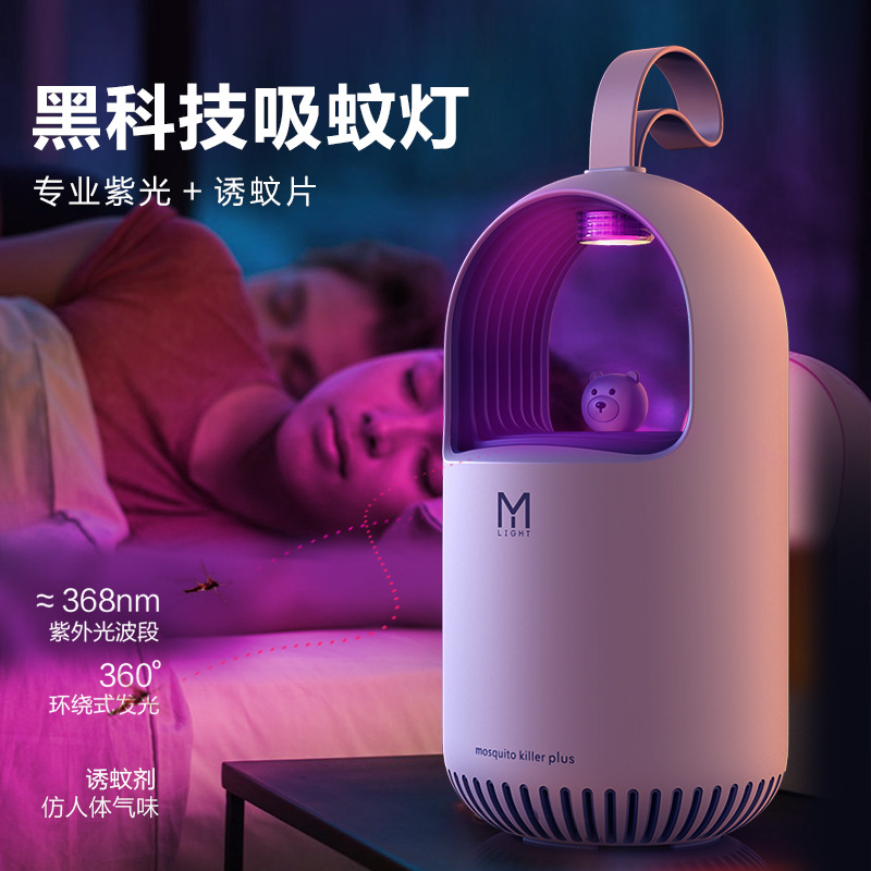 New anti-mosquito lamp home mosquito killer Mute indoor mosquito killer Pregnant women and babies can be physically exterminating mosquitoes